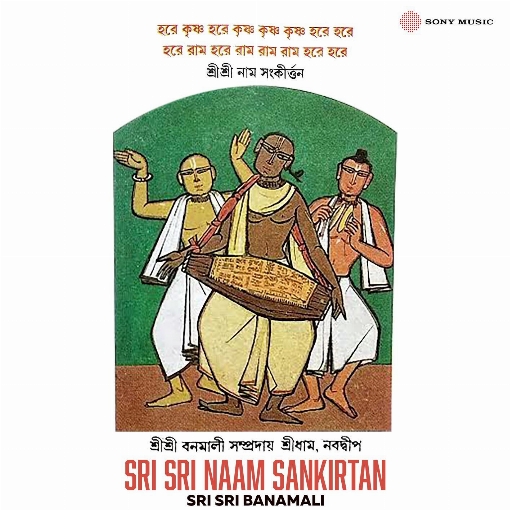 Sri Sri Naam Sankirtan