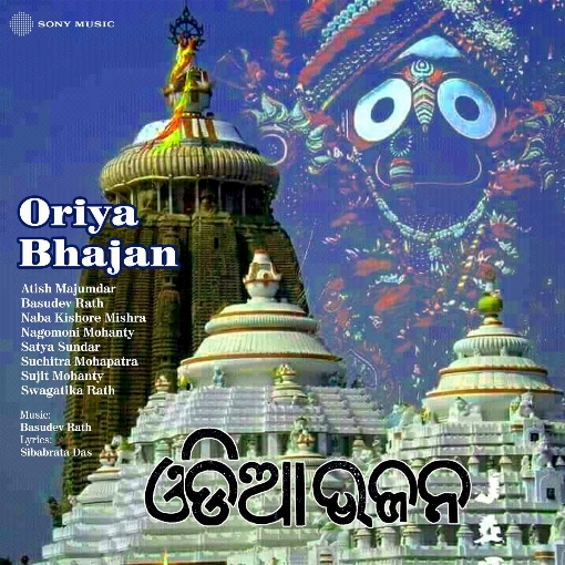 Oriya Bhajan