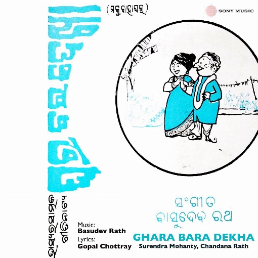Ghara Bara Dekha