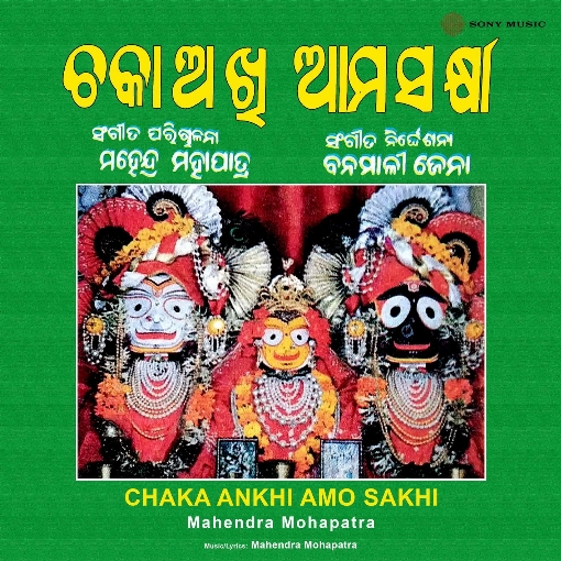 Chaka Ankhi Amo Sakhi