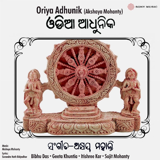 Oriya Adhunik (Akshaya Mohanty)