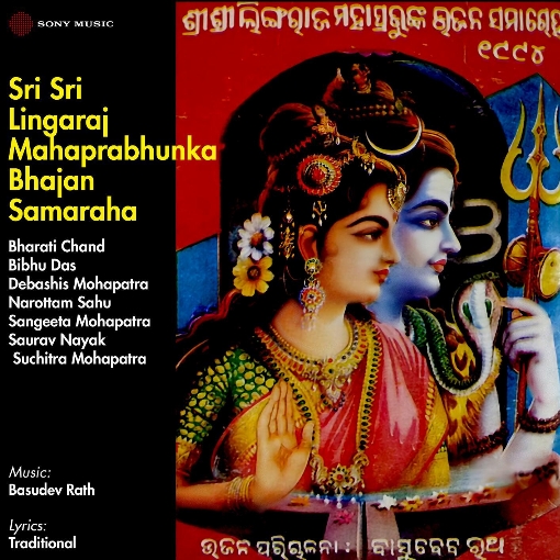 Sri Sri Lingaraj Mahaprabhunka Bhajan Samaraha