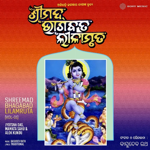 Shreemad Bhagabad Lilamruta, Vol. 1