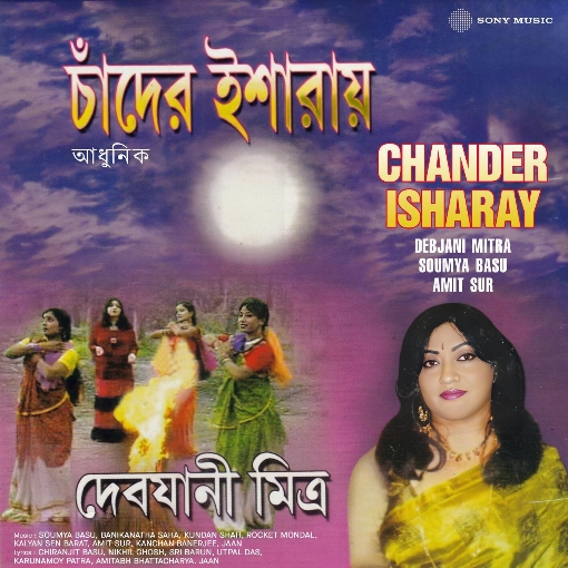 Chander Isharay