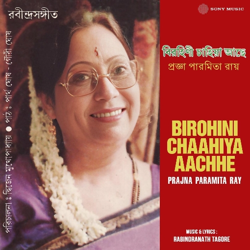 Birohini Chaahiya Aachhe
