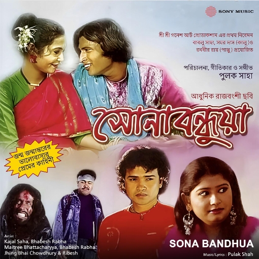 Sona Bandhua (Original Motion Picture Soundtrack)
