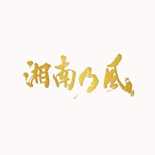 湘南乃風～20th Anniversary BEST～