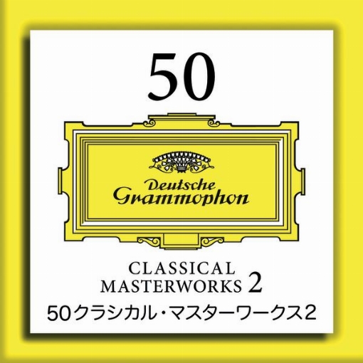 50クラシカル・マスターワークス2