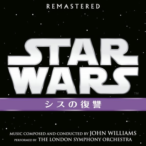 スター・ウォーズ エピソード3: シスの復讐(オリジナル・サウンドトラック)