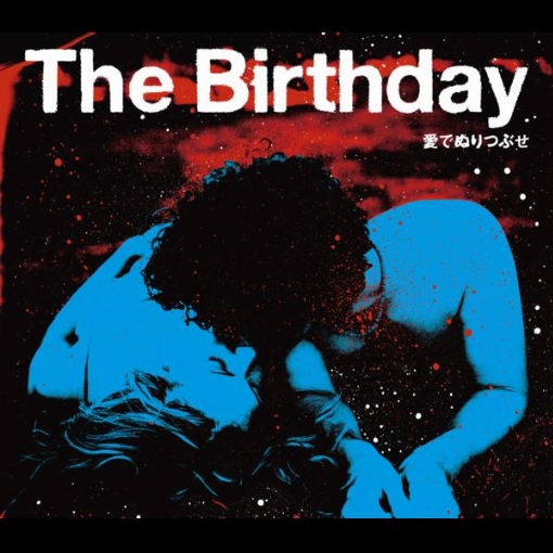 The Birthday | うたフルならHAPPY!うたフル