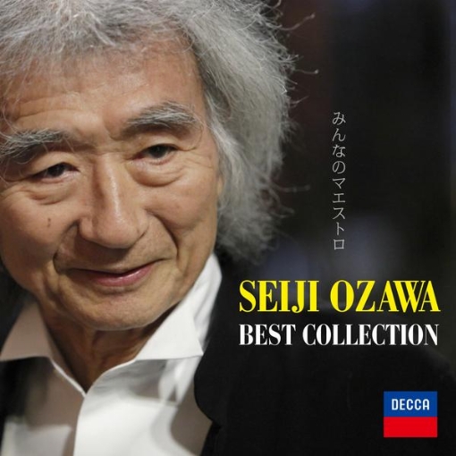 みんなのマエストロ～小澤征爾ベスト・コレクション