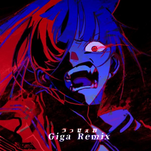 うっせぇわ(Giga Remix)
