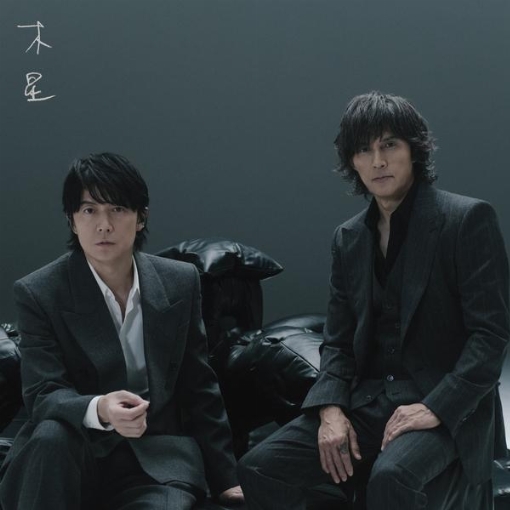 木星 feat. 稲葉浩志