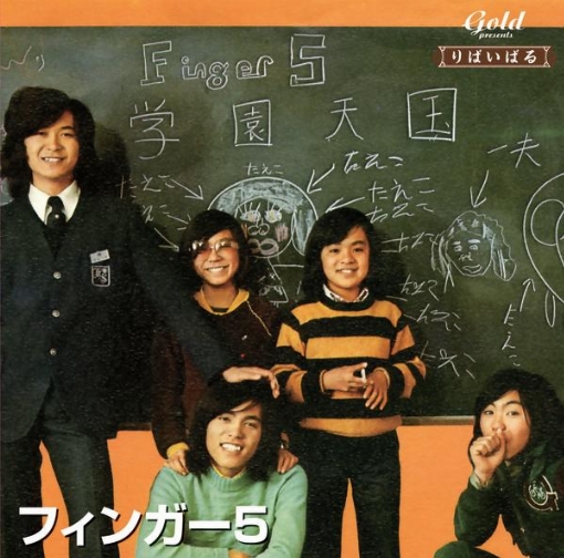 学園天国