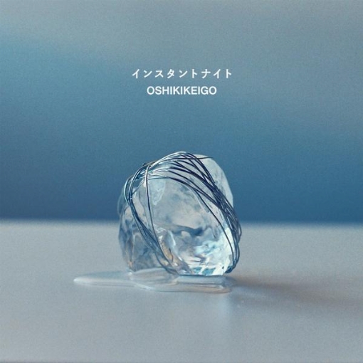 インスタントナイト